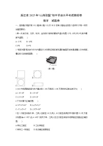 浙江省2025年“山海联盟”初中学业水平考试模拟卷数学试卷