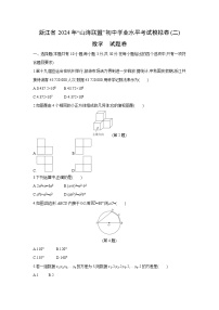 浙江省2024年“山海联盟”初中学业水平考试模拟卷（二）数学试卷