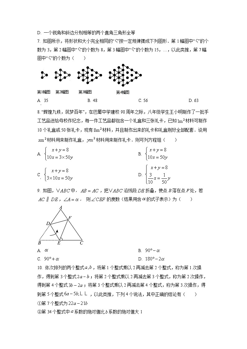 重庆市合川区2024-2025学年八年级上学期期中质量检测数学试卷(学生版)第2页