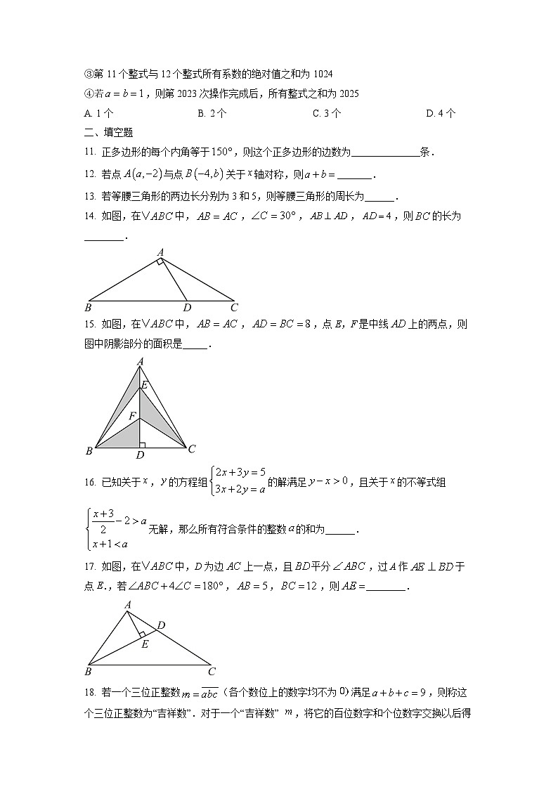 重庆市合川区2024-2025学年八年级上学期期中质量检测数学试卷(学生版)第3页