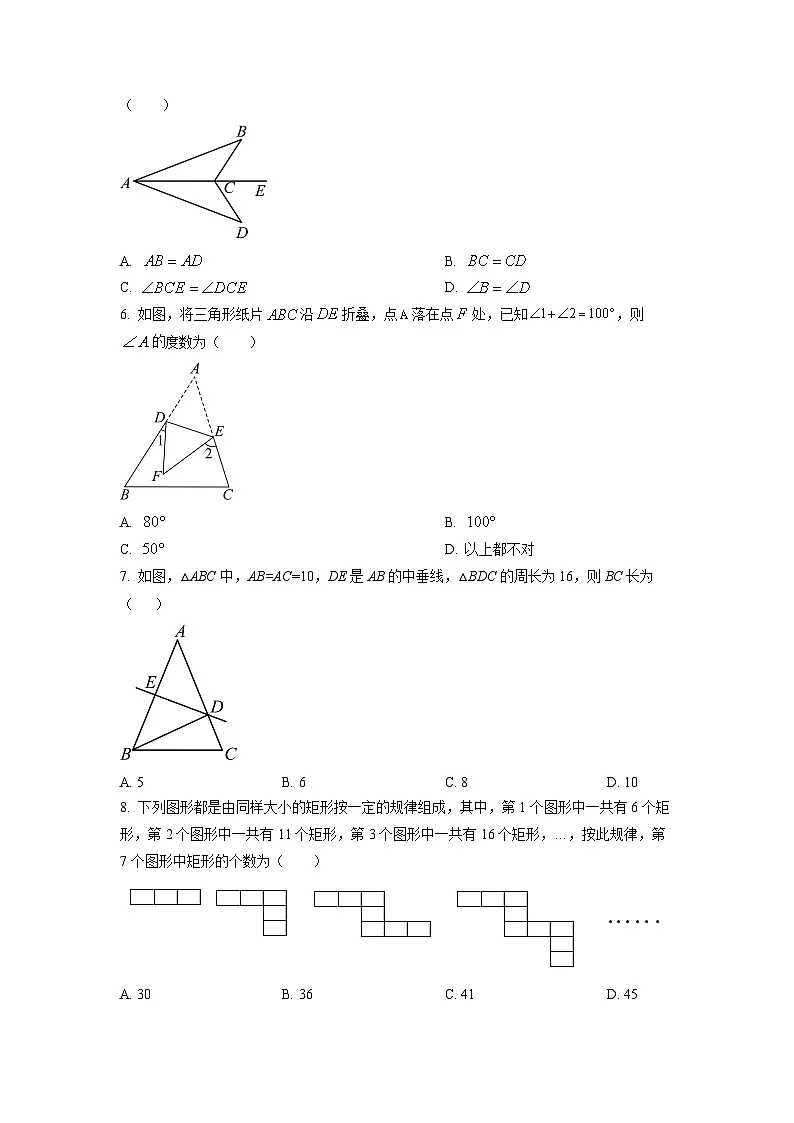 重庆市綦江区2024-2025学年八年级上学期期中考试数学试卷(学生版)第2页