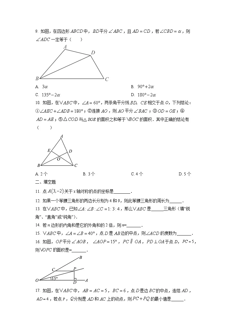 重庆市綦江区2024-2025学年八年级上学期期中考试数学试卷(学生版)第3页