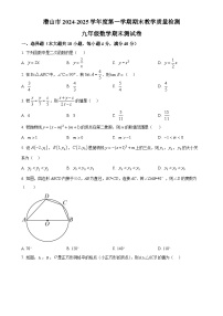 安徽省安庆市潜山市九年级上学期期末数学试题(原卷版)-A4