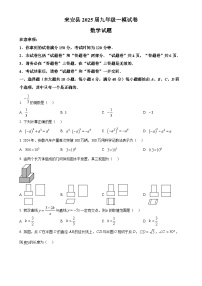 安徽省滁州市来安县2025年九年级中考一模数学试卷 （原卷版）-A4