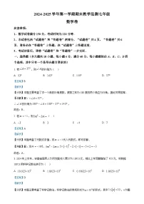 安徽省亳州市谯城区七年级上学期数学期末试题（解析版）-A4