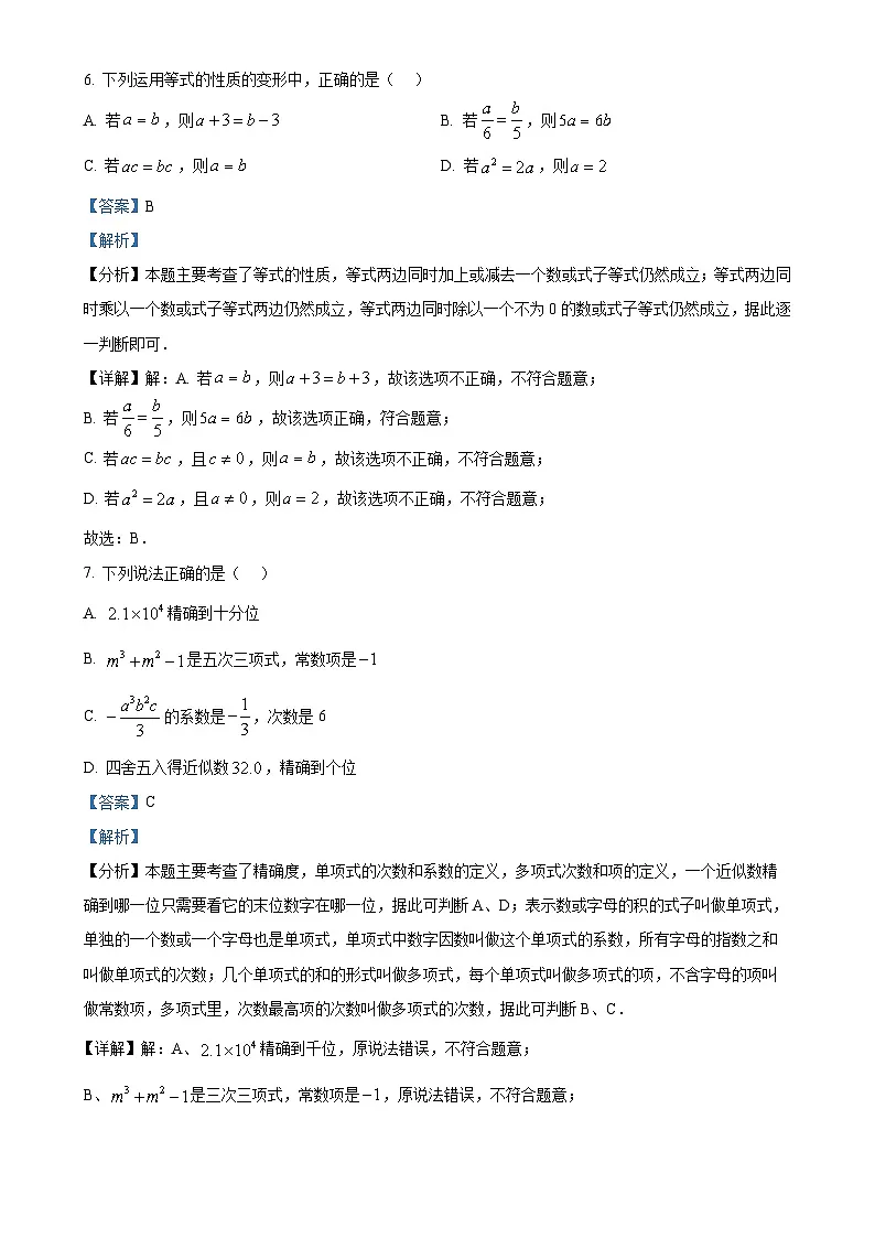 安徽省亳州市谯城区七年级上学期数学期末试题(解析版)-A4第3页