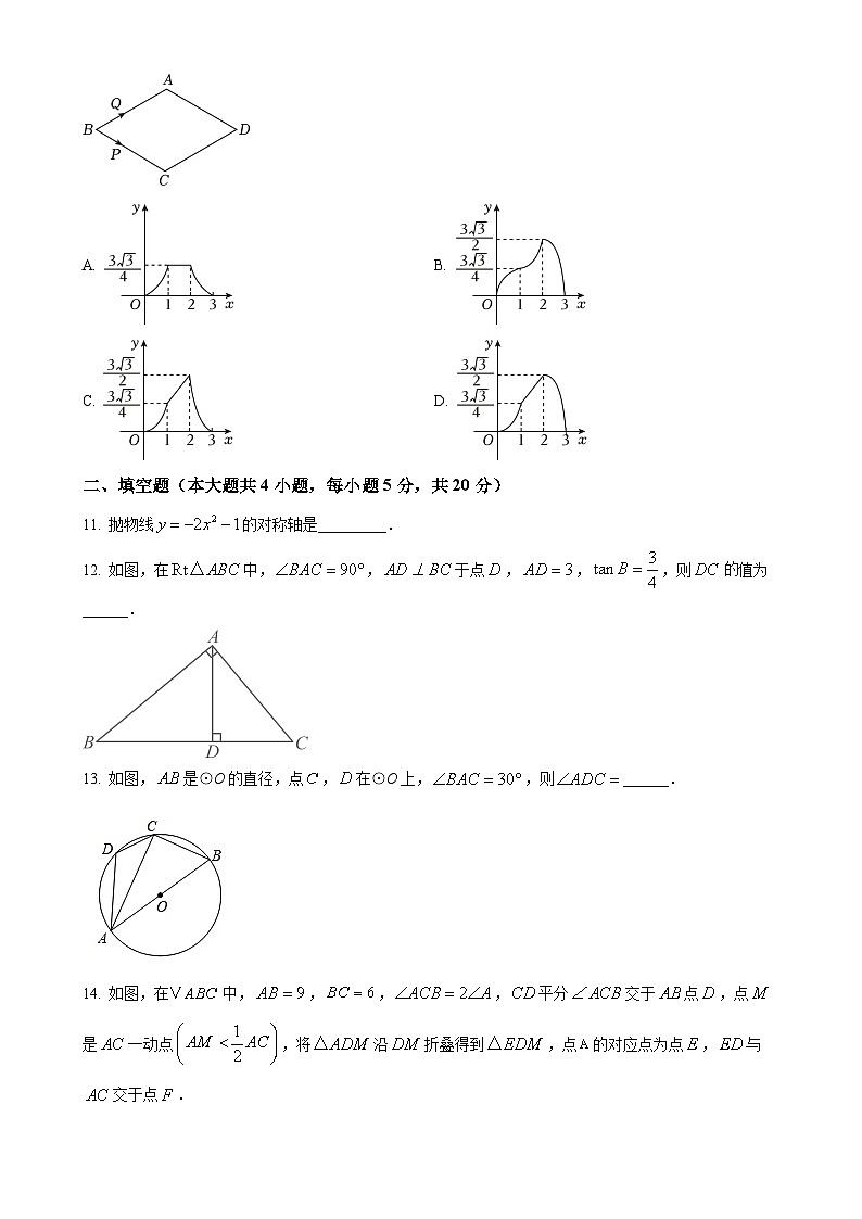 安徽省滁州市凤阳县上学期九年级期末检测数学试卷(原卷版)-A4第3页