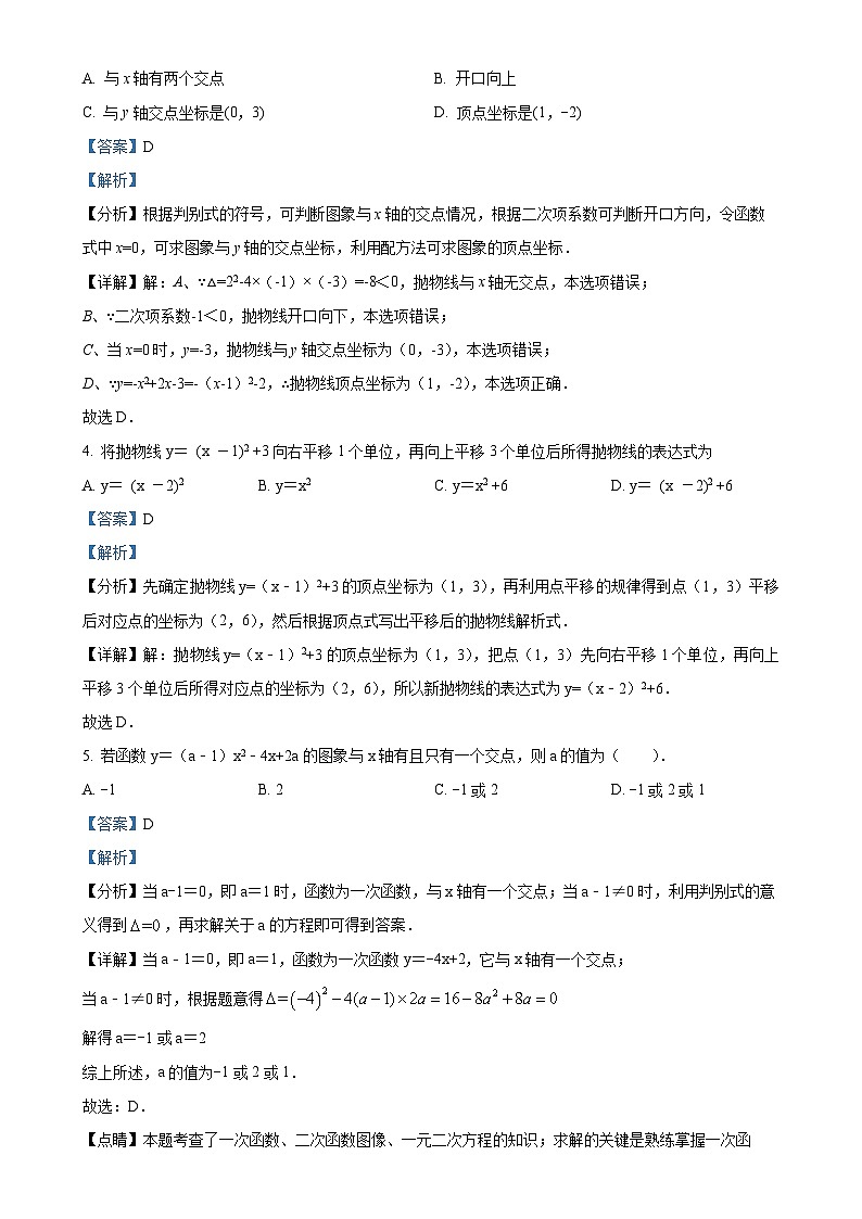 安徽T12教育九年级上学期月考数学试题(沪科版)(解析版)-A4第2页