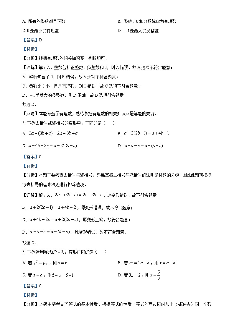 安徽省滁州市定远县第一初级中学七年级上学期期中考试数学试卷(解析版)-A4第2页