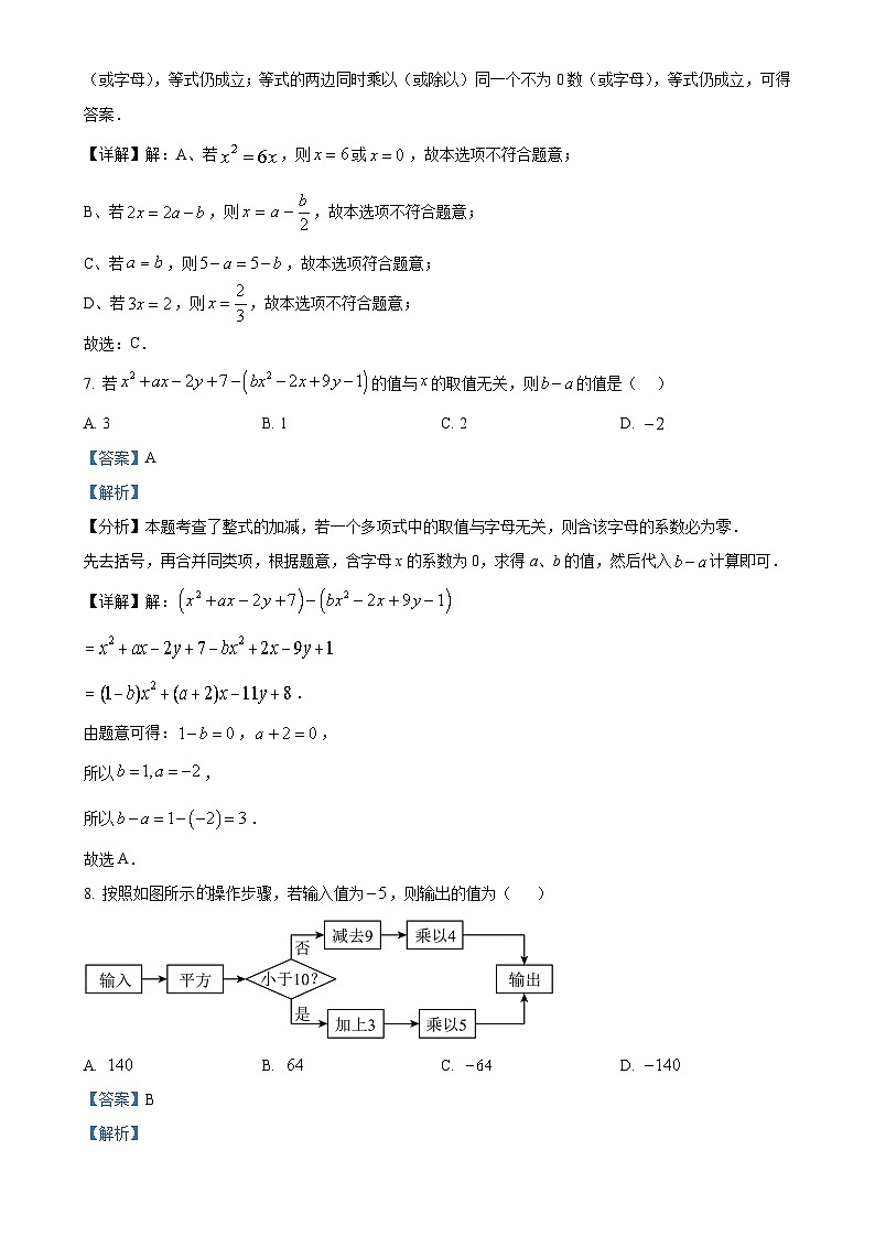 安徽省滁州市定远县第一初级中学七年级上学期期中考试数学试卷(解析版)-A4第3页