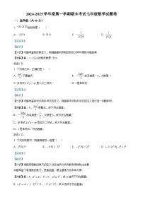 安徽省阜阳市颍州区七年级上学期1月期末考试数学试题（解析版）-A4