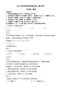 安徽省滁州市明光市城区联考七年级上学期11月期中数学试题（解析版）-A4