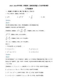 安徽省蚌埠市淮三角教育联盟八年级下学期月考数学试题（解析版）-A4