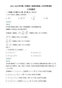 安徽省蚌埠市淮三角教育联盟八年级下学期月考数学试题（解析版）-A4