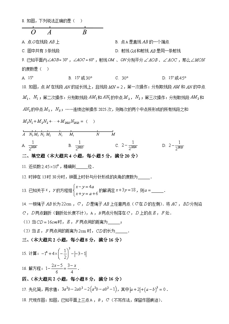 安徽省亳州市涡阳县七年级上学期期末考试数学试卷(原卷版)-A4第2页