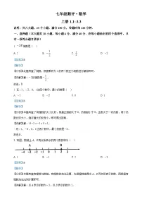 安徽省滁州市南谯区多校上学期期中七年级数学试题(解析版)-A4