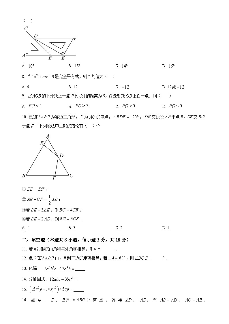 安徽省芜湖市南陵县八年级上学期1月期末数学试题(原卷版)-A4第2页