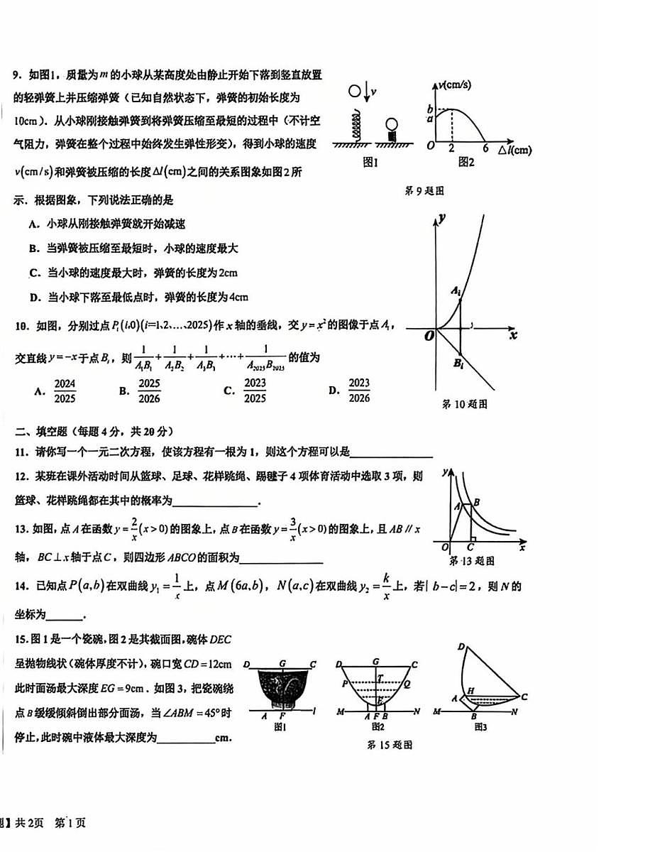 山东省德州市天衢新区2025-2026学年九年级上学期期中数学试卷第2页