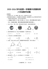 山东省菏泽市单县2025-2026学年八年级上学期11月期中数学试题