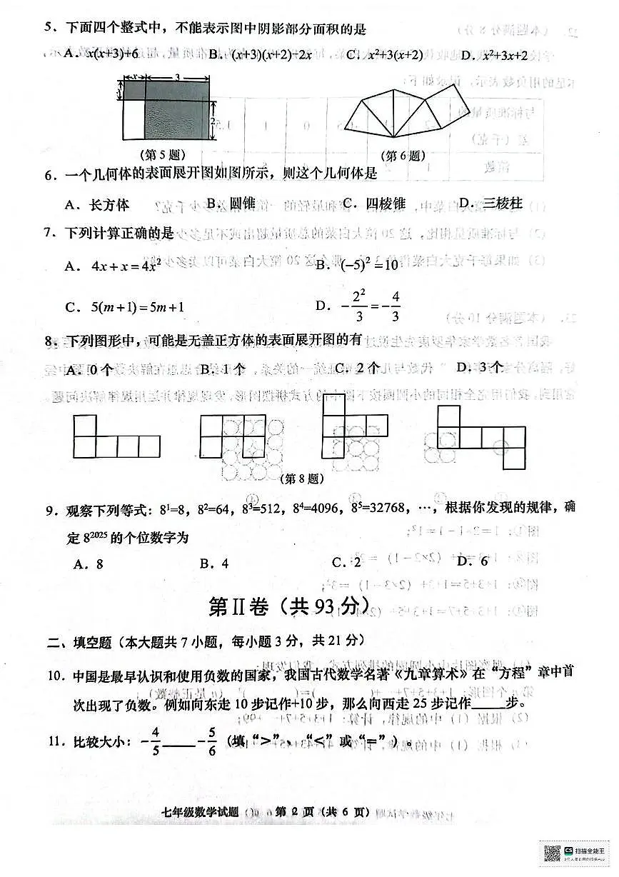 山东省青岛市胶州市2025-2026学年七年级上学期期中考试数学试卷第2页
