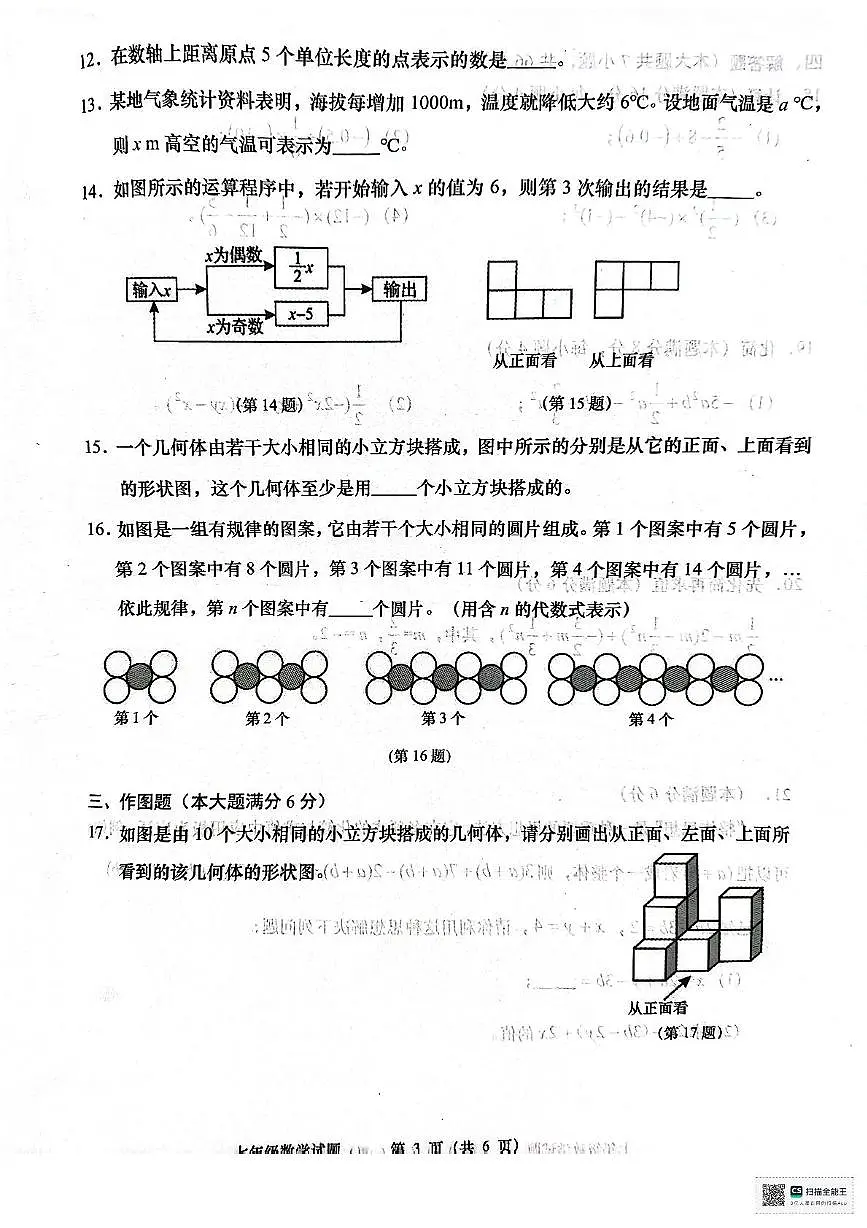 山东省青岛市胶州市2025-2026学年七年级上学期期中考试数学试卷第3页