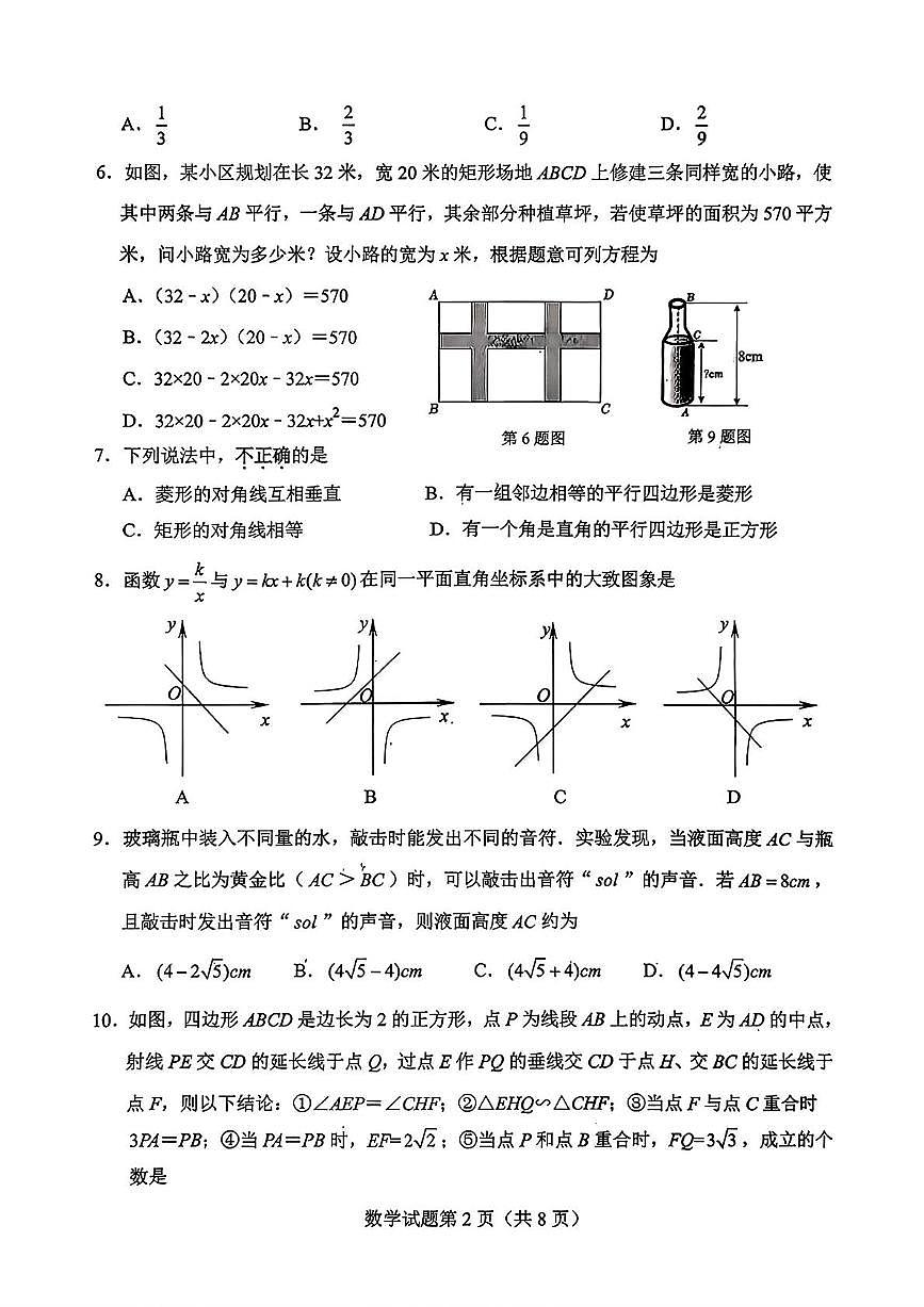 山东省济南市天桥区2025-2026学年上学期九年级期中数学试题第2页