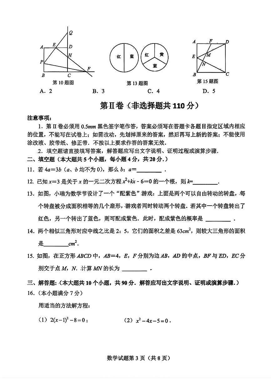 山东省济南市天桥区2025-2026学年上学期九年级期中数学试题第3页