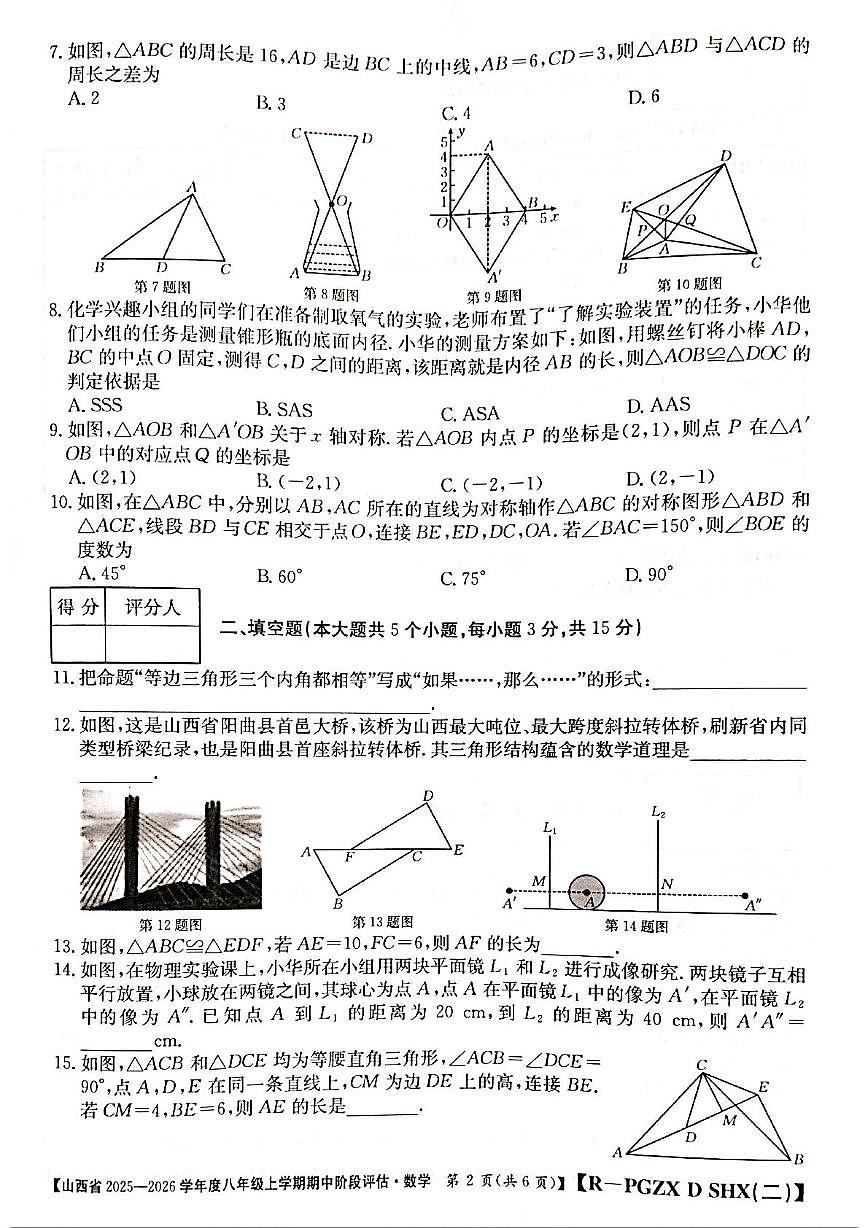 山西省忻州市多所学校2025-2026学年八年级上学期11月期中数学试题第2页