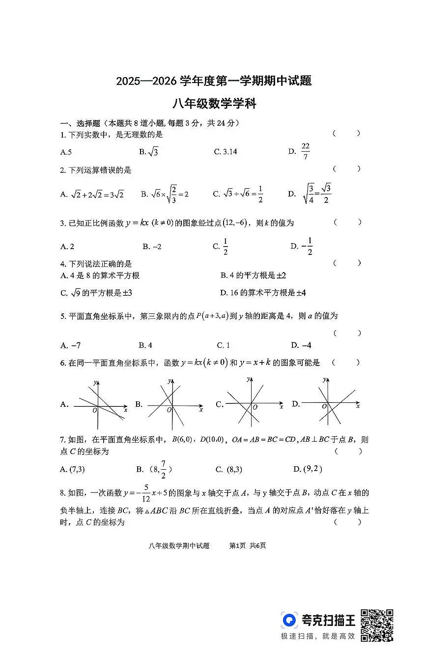 陕西省西安市未央区西安市经开第一中学2025-2026学年八年级上学期11月期中数学试题第1页