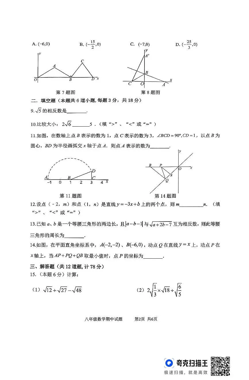 陕西省西安市未央区西安市经开第一中学2025-2026学年八年级上学期11月期中数学试题第2页
