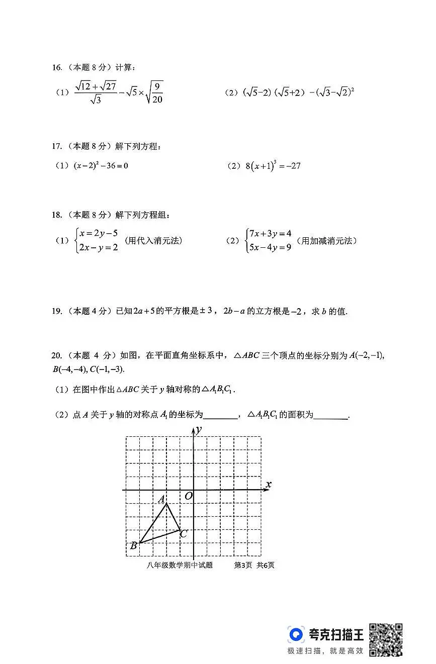 陕西省西安市未央区西安市经开第一中学2025-2026学年八年级上学期11月期中数学试题第3页