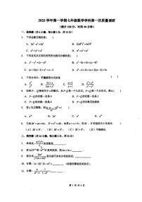 上海市复旦大学第二附属学校2025-2026学年七年级上学期期中数学试卷