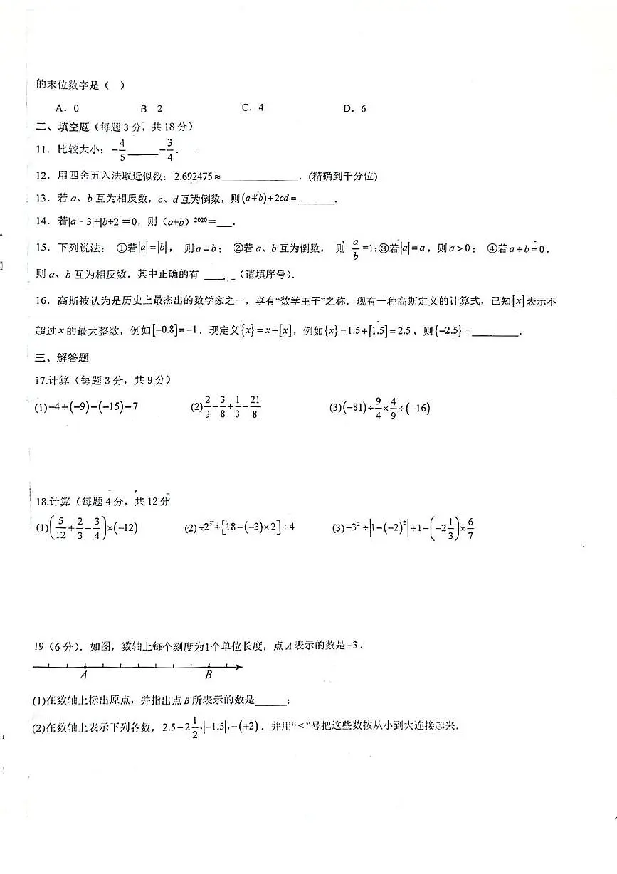 新疆维吾尔自治区乌鲁木齐市新市区2025-2026学年七年级上学期期中数学试题第2页