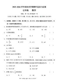 云南省曲靖市第二中学2025-2026学年上学期期中考试七年级数学试卷