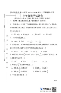 云南省曲靖市罗平县腊山第一中学2025--2026学年上学期八年级数学期中试题卷
