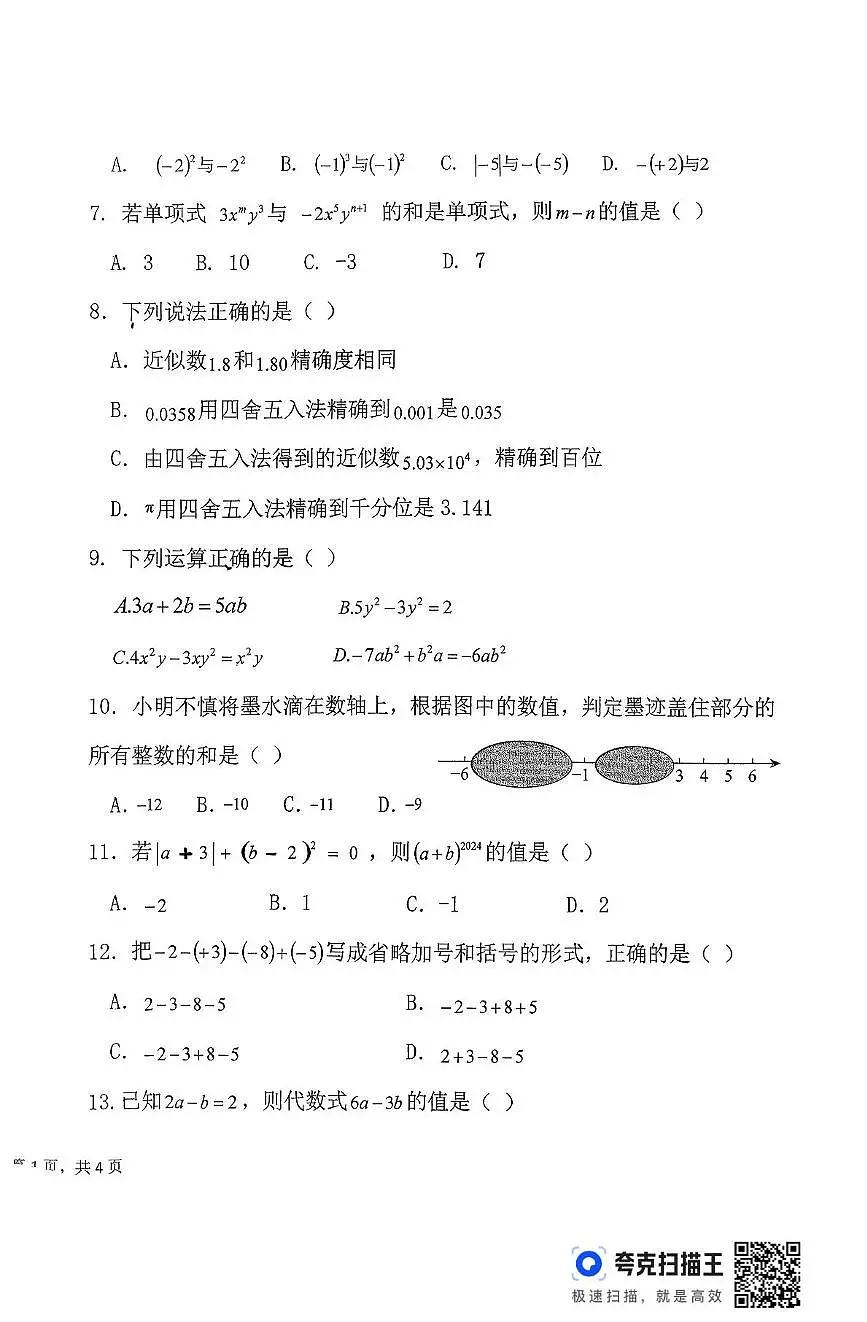 云南省曲靖市罗平县腊山第一中学2025--2026学年上学期八年级数学期中试题卷第2页