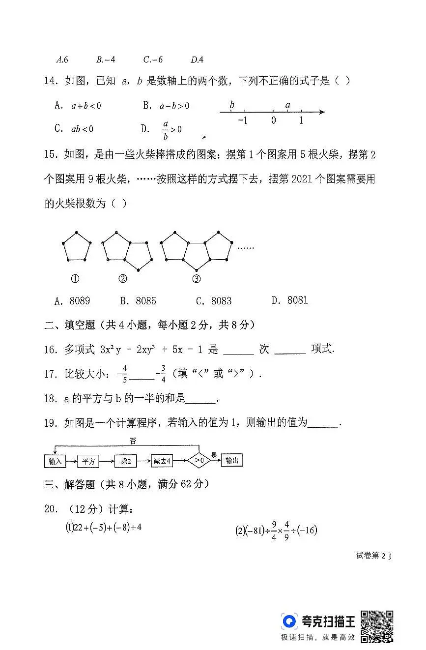 云南省曲靖市罗平县腊山第一中学2025--2026学年上学期八年级数学期中试题卷第3页