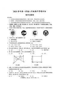 浙江省杭州市临平区2025-2026学年上学期八年级期中数学试题