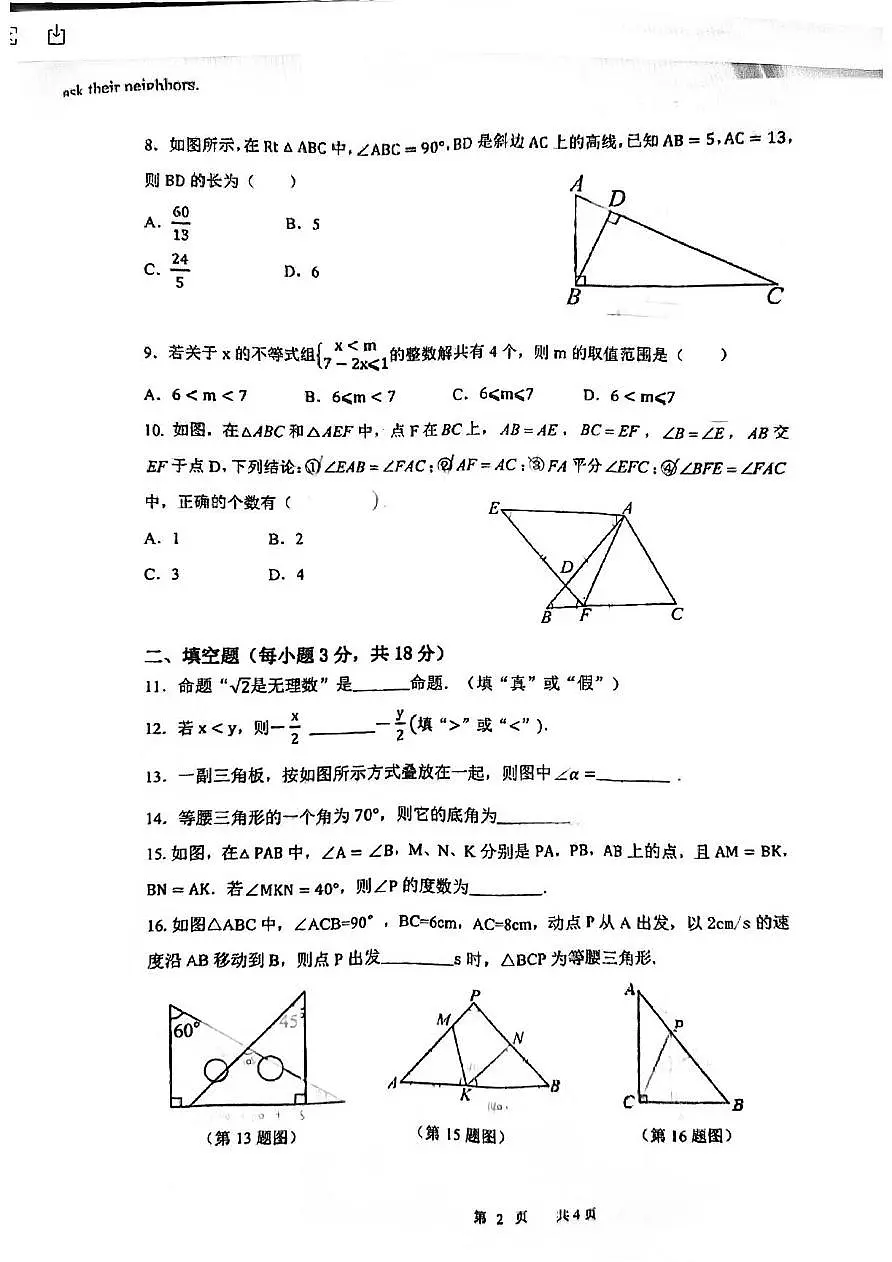 浙江省绍兴市嵊州市城关中学2025-2026学年 上学期八年级数学 期中测试卷第2页