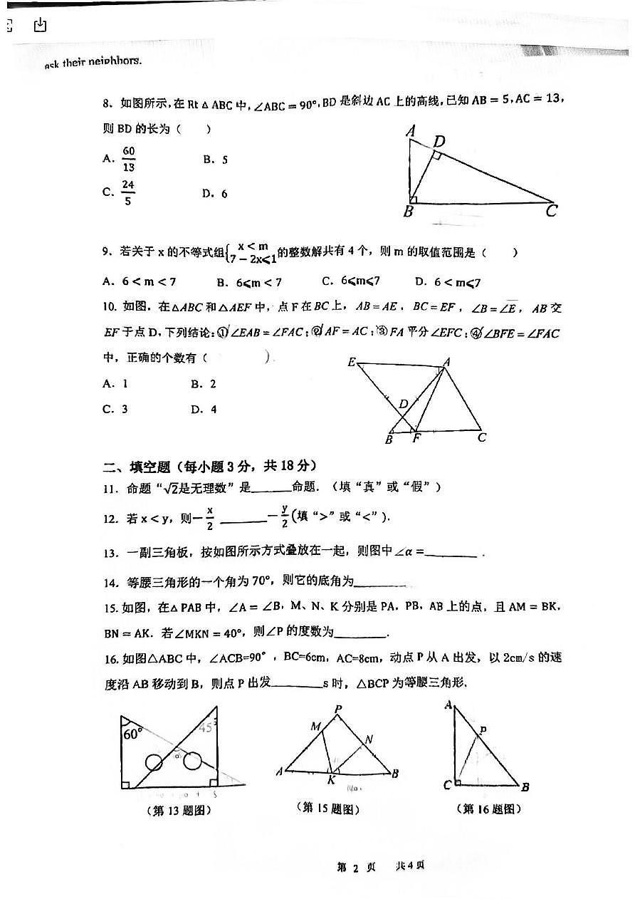 浙江省绍兴市嵊州市城关中学2025-2026学年 上学期八年级数学 期中测试卷第2页