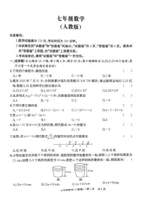 安徽省芜湖市无为市2025--2026学年七年级上学期期中数学试卷
