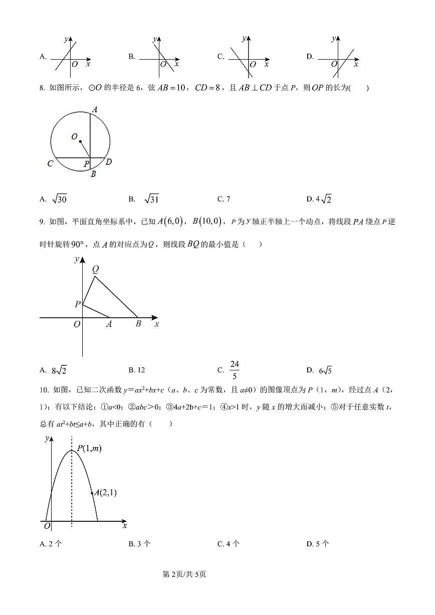 荆州市2025-2026学年度第一学期期中质量监测九年级数学试题第2页