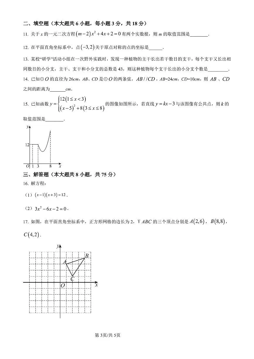荆州市2025-2026学年度第一学期期中质量监测九年级数学试题第3页