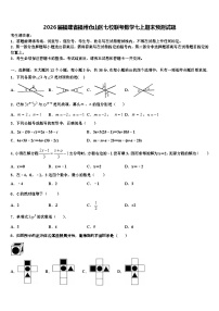 2026届福建省福州仓山区七校联考数学七上期末预测试题含解析