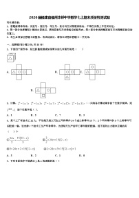 2026届福建省福州华侨中学数学七上期末质量检测试题含解析