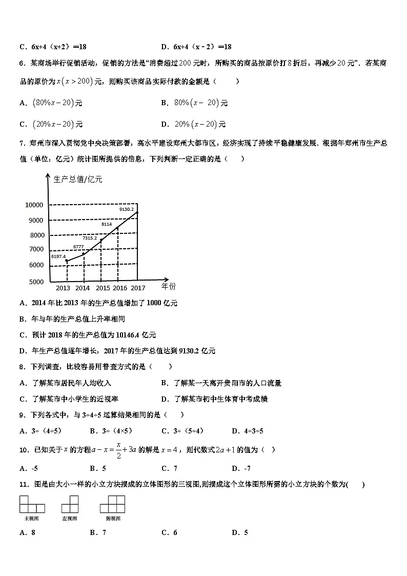 2026届福建省福州十八中学七年级数学第一学期期末监测试题含解析第2页