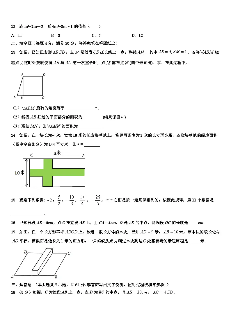 2026届福建省福州十八中学七年级数学第一学期期末监测试题含解析第3页