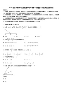 2026届北京市顺义区名校数学七年级第一学期期末学业质量监测试题含解析