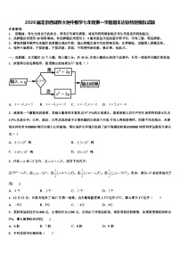 2026届北京西城师大附中数学七年级第一学期期末达标检测模拟试题含解析