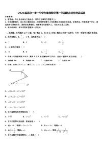 2026届北京一零一中学七年级数学第一学期期末综合测试试题含解析